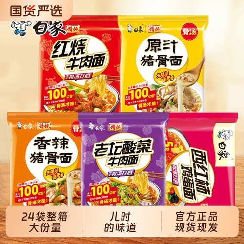 白象方便面红烧排骨麻辣牛肉单料包干吃速食冲泡泡面夜宵整箱袋装