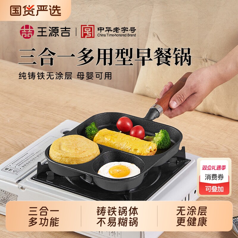 王源吉煎蛋锅早餐锅玉子烧煎锅鸡蛋汉堡铁锅三合一无涂层煎蛋神器