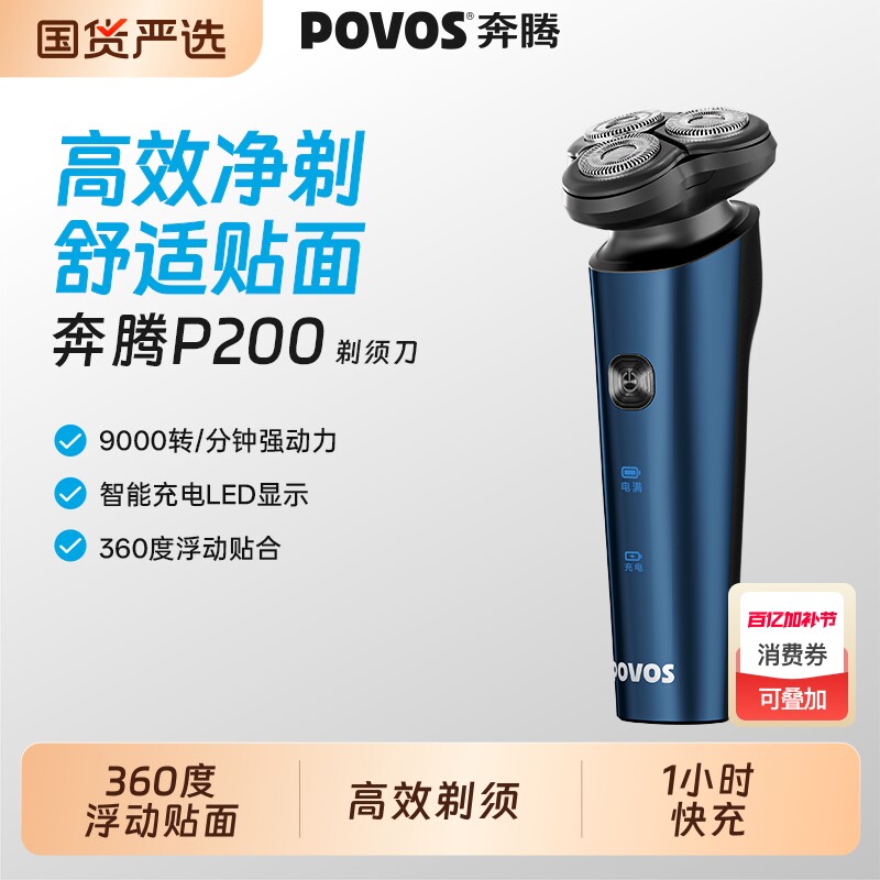 POVOS奔腾剃须刀电动男士刮胡刀官方旗舰店胡须刀送男友生日礼物