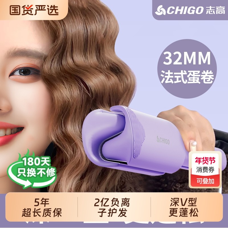 志高深v蛋卷头卷发棒32mm蛋蛋羊毛卷水波纹夹板持久定型大卷神器