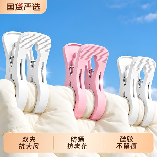 加厚加大晒被夹-抗老化抗大风