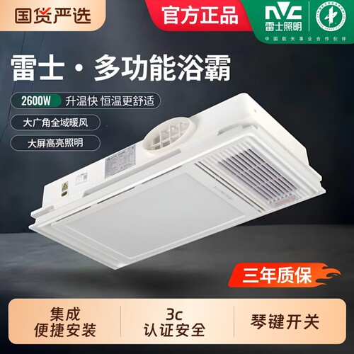 雷士照明风暖浴霸灯集成吊顶浴霸照明排气扇一体卫生间浴室暖风机