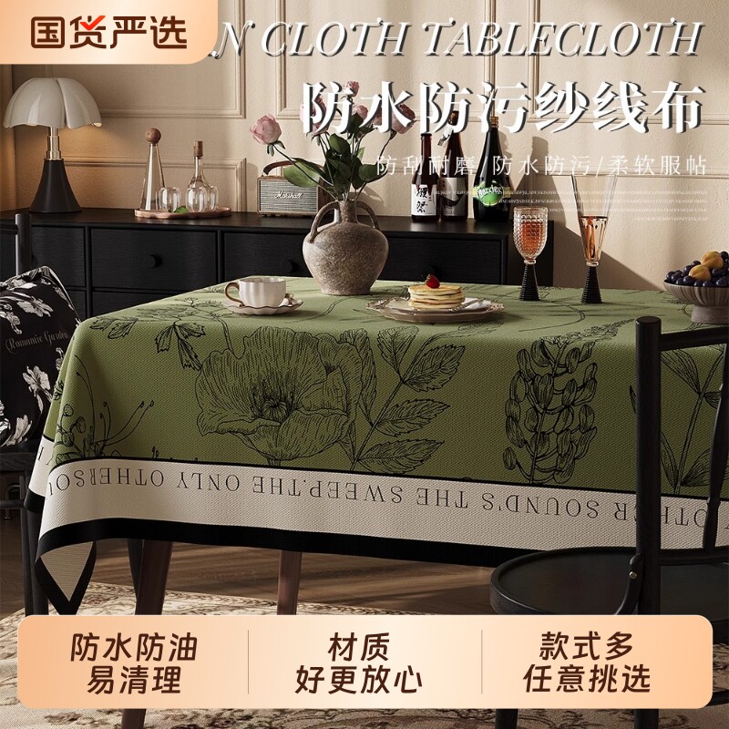 美式餐桌桌布免洗防油防水防烫长方形餐桌布轻奢高级感桌垫台布
