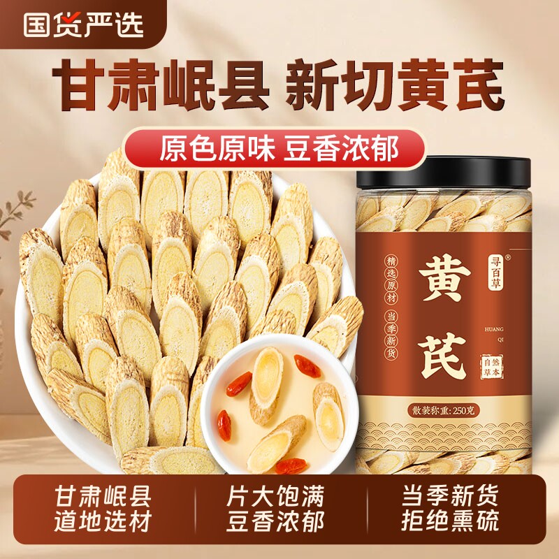甘肃黄芪中药材正品官方旗舰店无硫泡水配当归麦冬党参