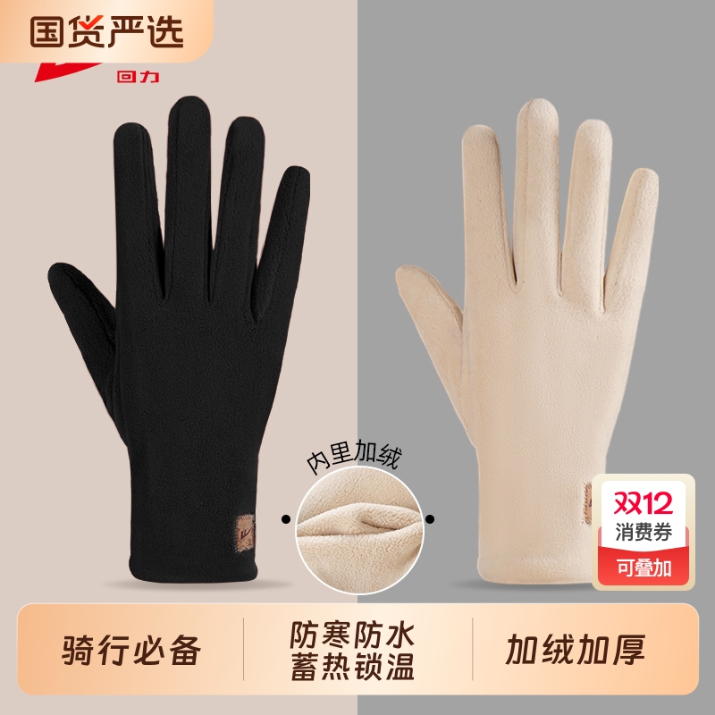 回力德绒手套女秋冬防风防水骑行可触屏男电动车防寒保暖加厚骑车