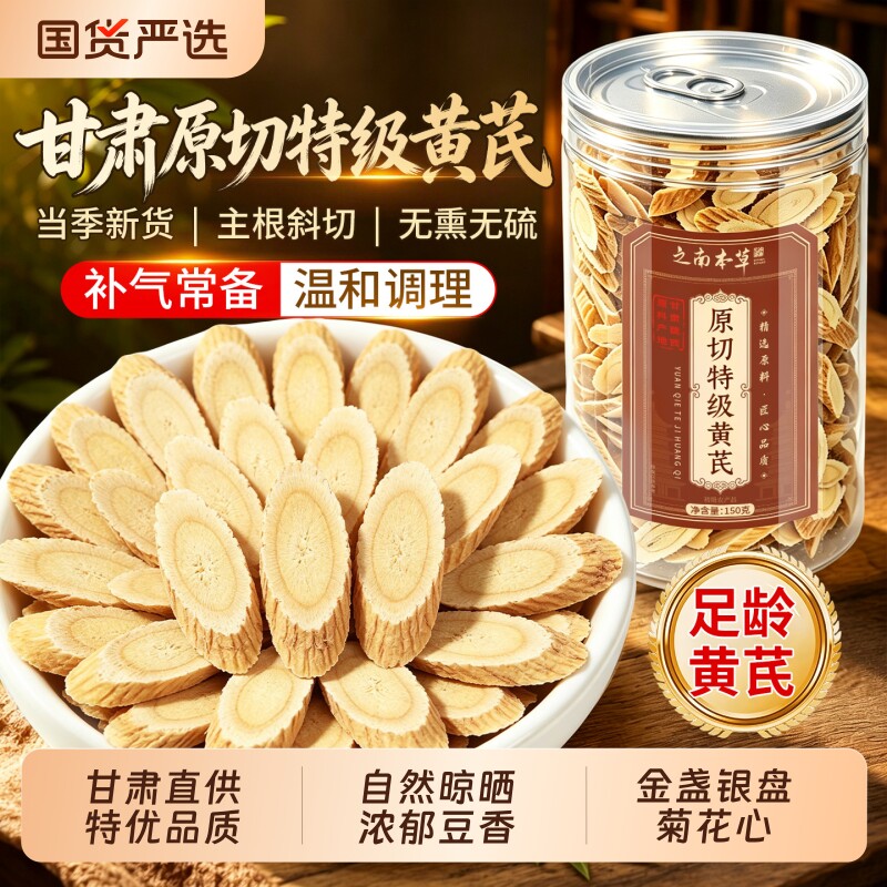正宗甘肃陇西特级野生黄芪中药材片补气养血泡水喝官方旗舰店正品