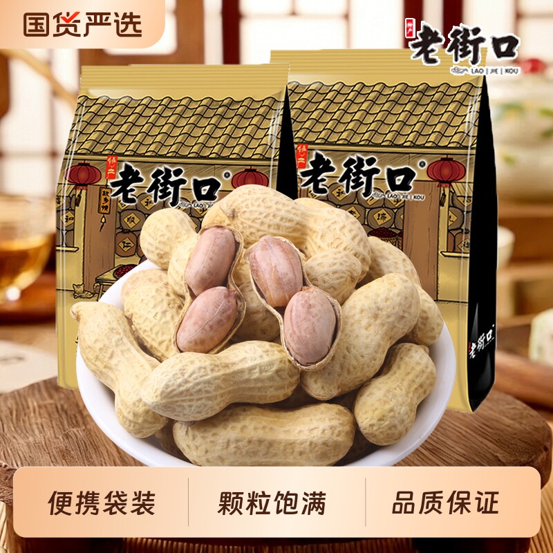 老街口花生蒜香奶香带壳炒花生米瓜子下酒菜坚果炒货零食小吃水煮