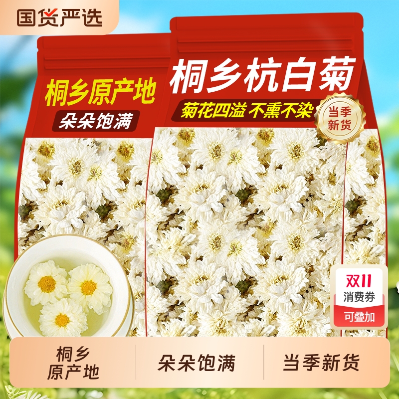 正品去火去火养生正宗桐乡菊花茶