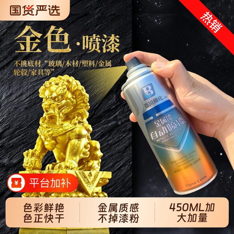 金色自喷漆黄金玫瑰金钻石金香槟金漆电镀金粉漆18K金油漆金属漆