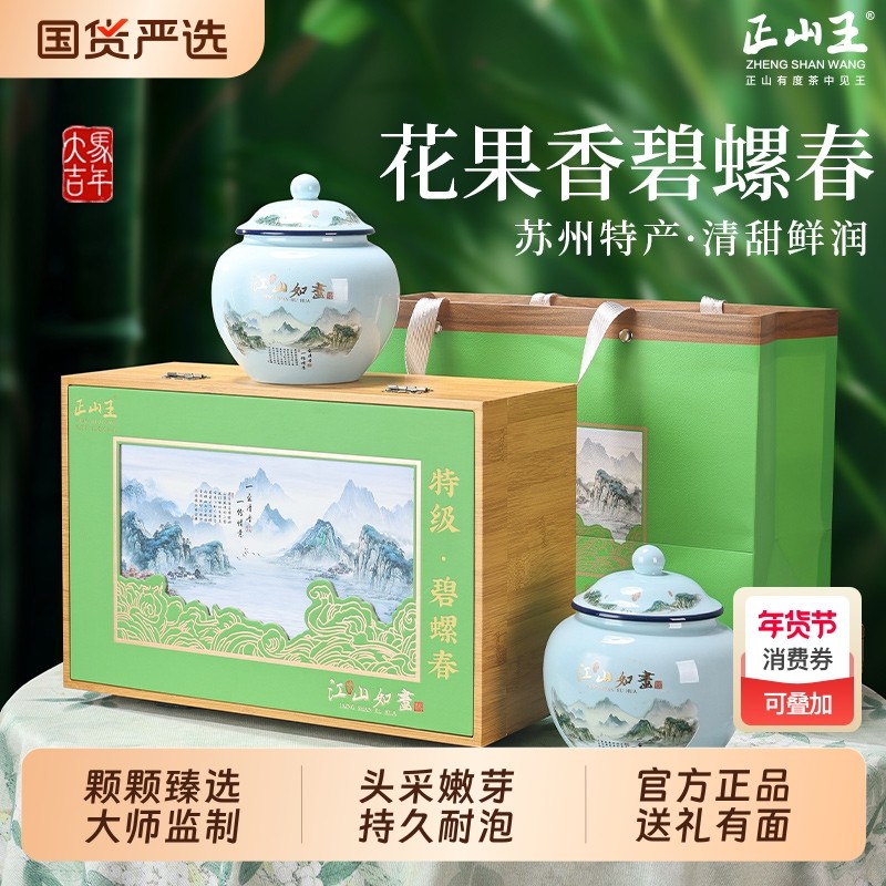 过年碧螺春茶叶绿茶新茶高山明前嫩芽浓香高端礼盒装年货送礼严选
