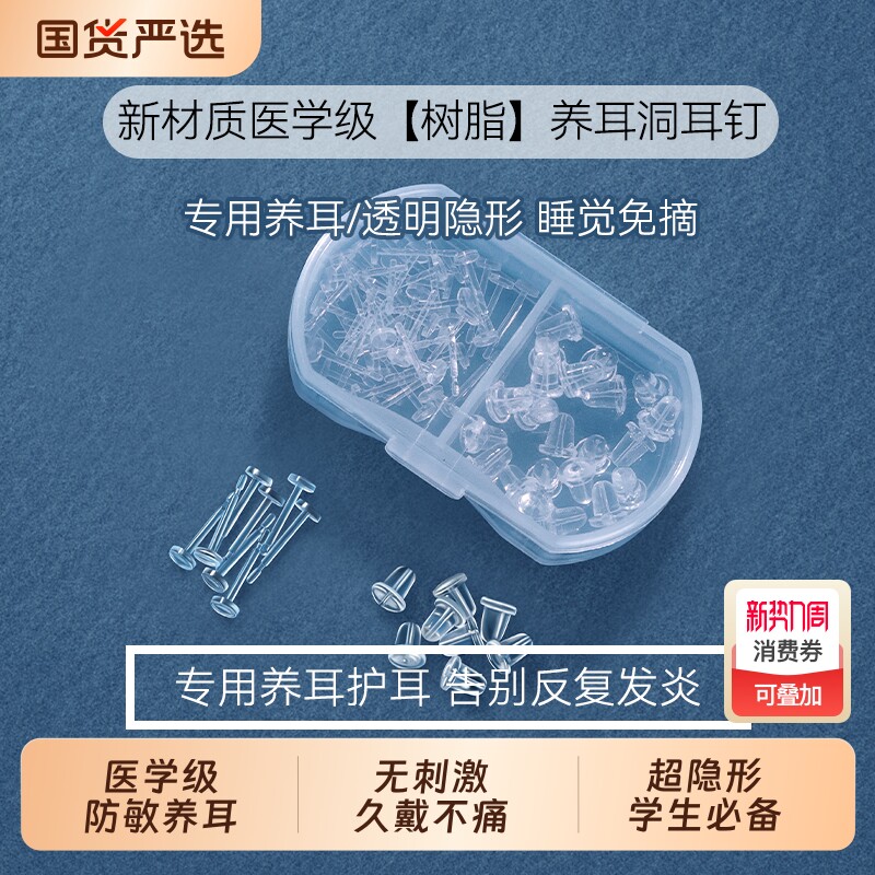树脂耳钉养耳洞透明隐形耳棒耳骨钉耳堵硅胶学生防堵耳针免摘耳饰