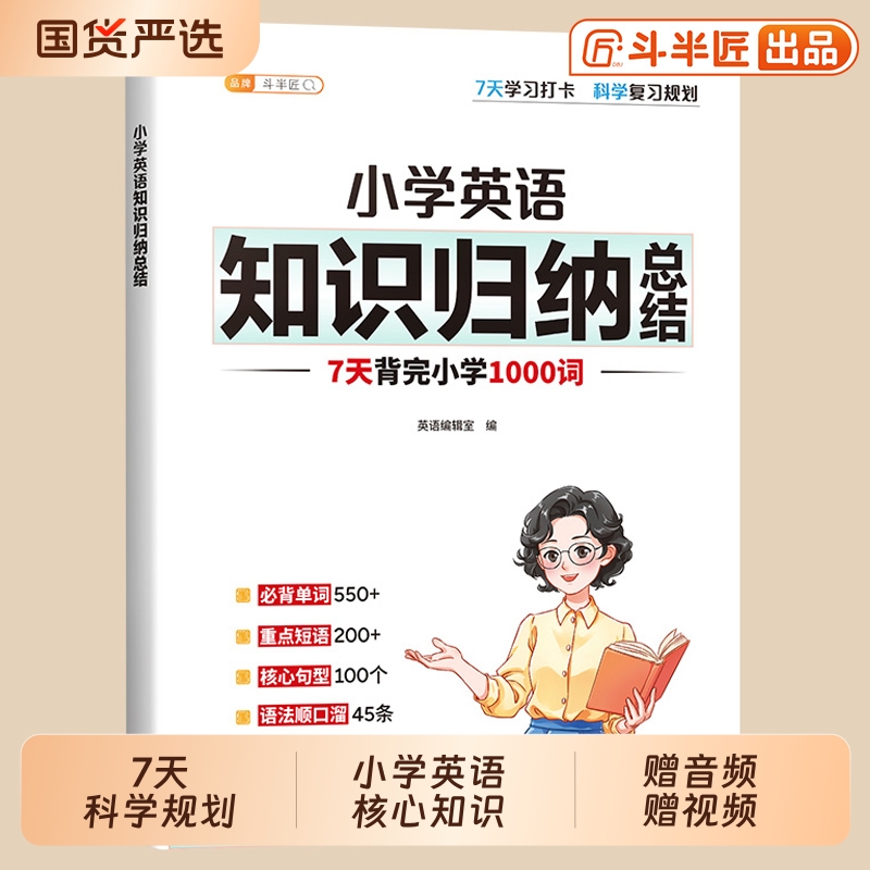 新版小学英语单词汇总表