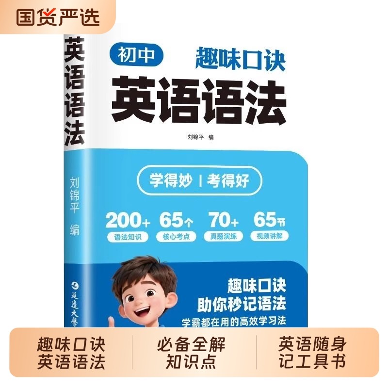 抖音同款】2025新版初中趣味口诀英语语法大全初一二初三必备全解