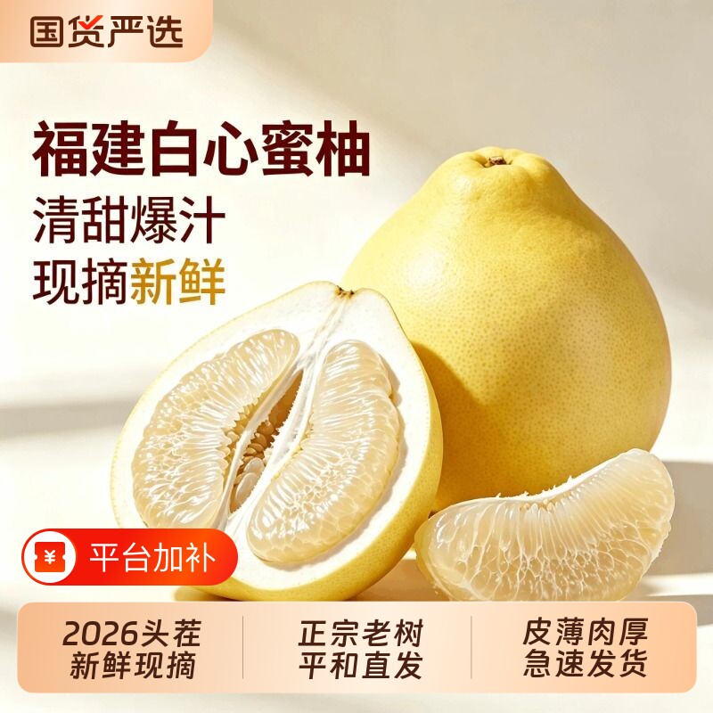 福建新鲜琯溪柚子白心蜜柚子当季正宗平和应季水果2026年中秋送礼
