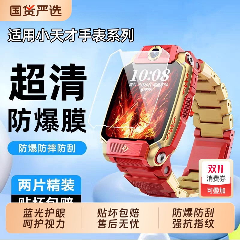 适用小天才z11钢化膜z10保护膜小天才Z9智能手表保护贴膜Z8防摔z7/z6/z5少年版d3/d2防摔q3/q2护眼d5屏幕贴膜
