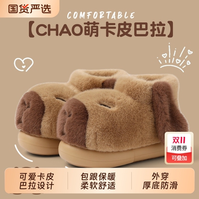 卡皮巴拉儿童厚底绒面棉拖鞋防