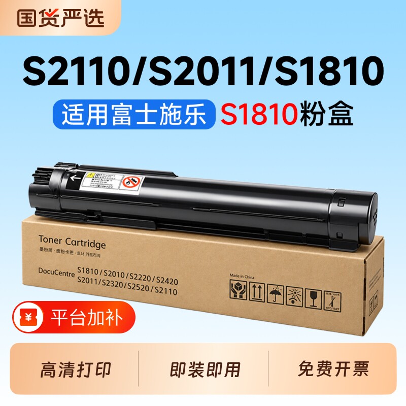 适用富士施乐S2110硒鼓S1810粉盒Fuji XeroxDocuCentre S2110复印机打印机硒鼓S1810碳粉墨粉盒S2011定影组件