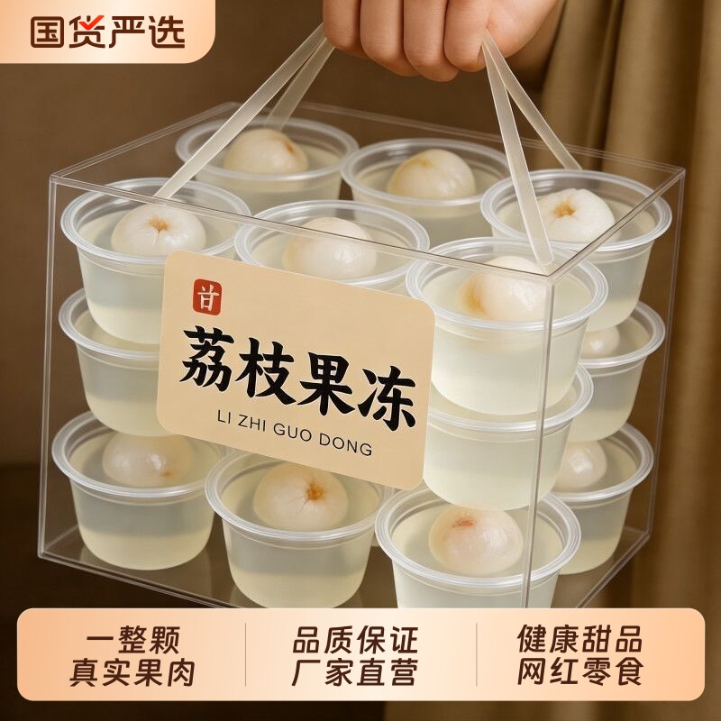 一整颗荔枝果冻无核真果肉独立包装办公室网红小零食儿童甜品健康