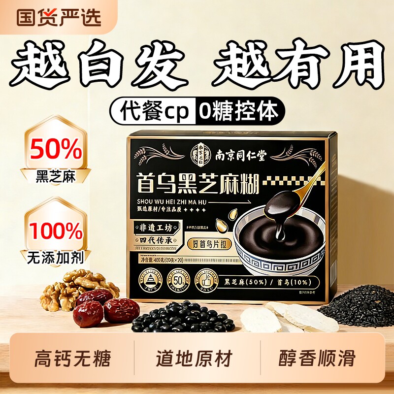黑芝麻糊无糖核桃桑葚粉五黑粉无添加官方旗舰店营养早餐独立包装