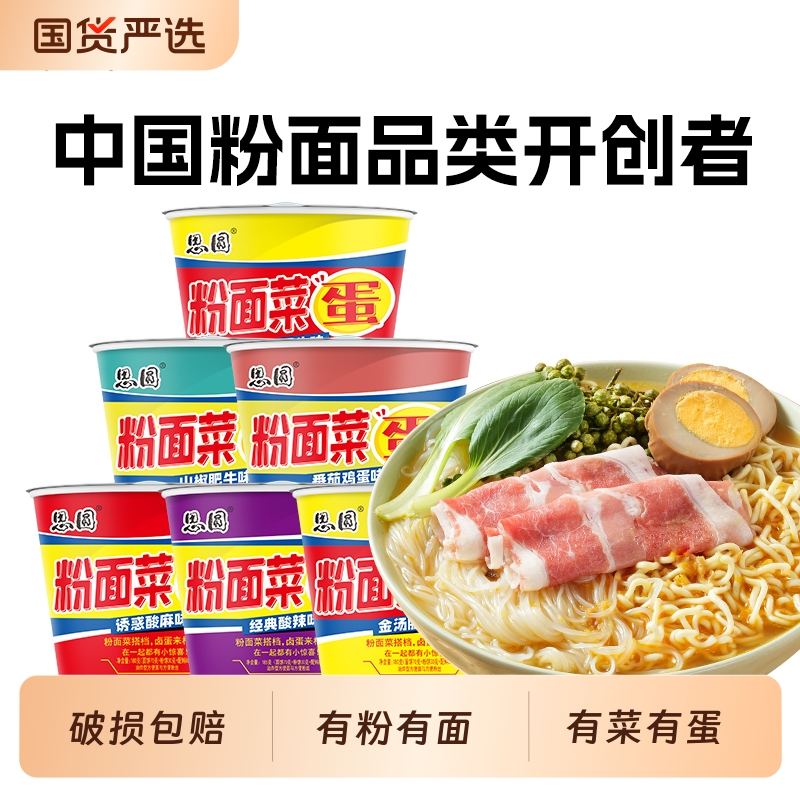 速食粉面菜蛋思圆方便面泡面