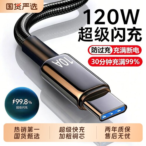 Type-C超级快充手机编织数据线