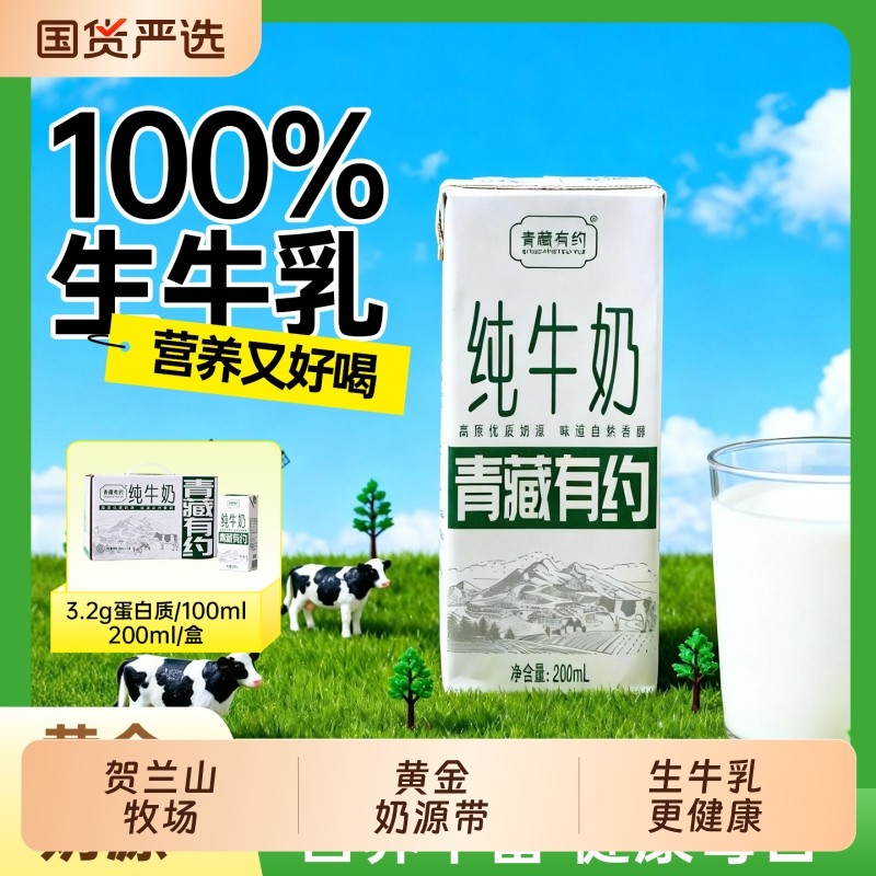 青藏有约联名3.2g优质蛋白早餐奶营养纯牛奶200g*10盒1箱