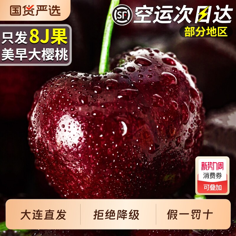 现货大连美早大樱桃6j8j当季孕妇新鲜水果国产车厘子礼盒顺丰包邮