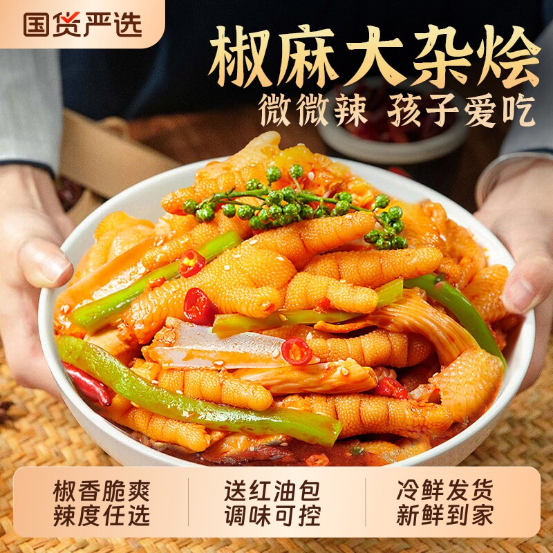 椒麻大杂烩无骨鸡爪贡菜双脆麻椒烩脆三角骨钵钵鸡速食零食旗舰店