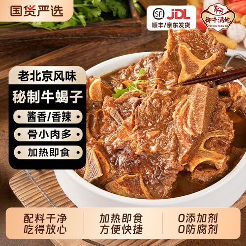 御牛满地牛蝎子手抓羊肉加热即食牛脊骨熟食半成品2斤年货节香辣