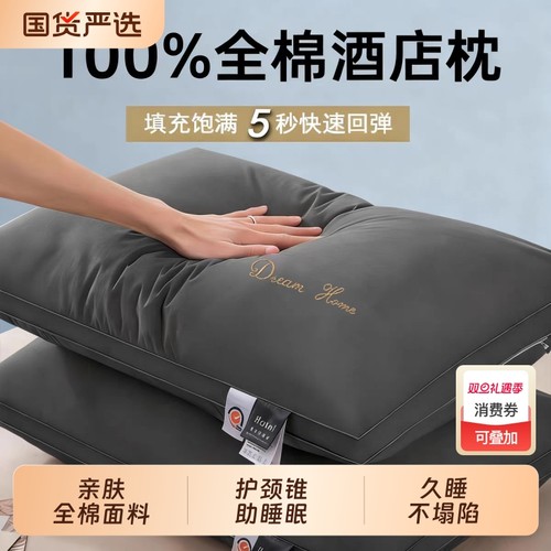 五星级酒店成人全棉枕头护颈椎助睡眠专用枕芯不塌陷家用一对男