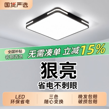 全光谱2025年新款主卧室灯简约现代大气书房间灯客厅led吸顶灯具