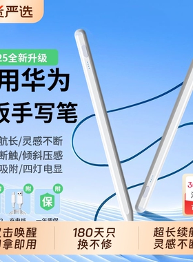 适用华为平板触控笔手写笔电容笔matepadair12三代星闪笔mpencil触屏笔类纸膜115s荣耀v9安卓通用平替pro