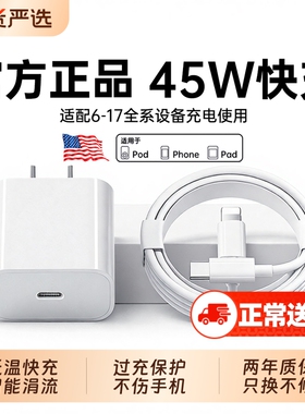 【官方正品】适用苹果数据线17iPhone16Promax充电器线头15闪充12认证45W快充13/14手机ipad原装PD30W一套装