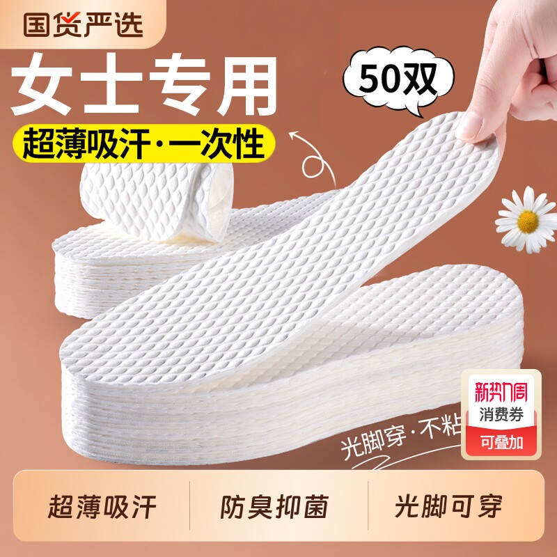 50双一次性木浆鞋垫透气吸汗防臭男女光脚超薄可裁剪舒适除臭尖头
