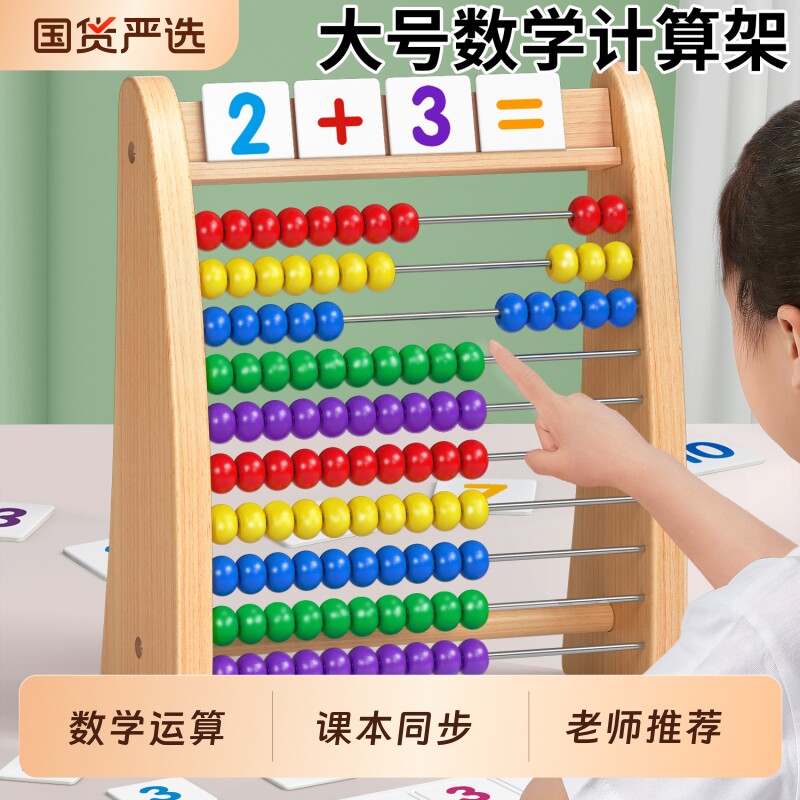 儿童加减法数学教具幼儿园算数图片