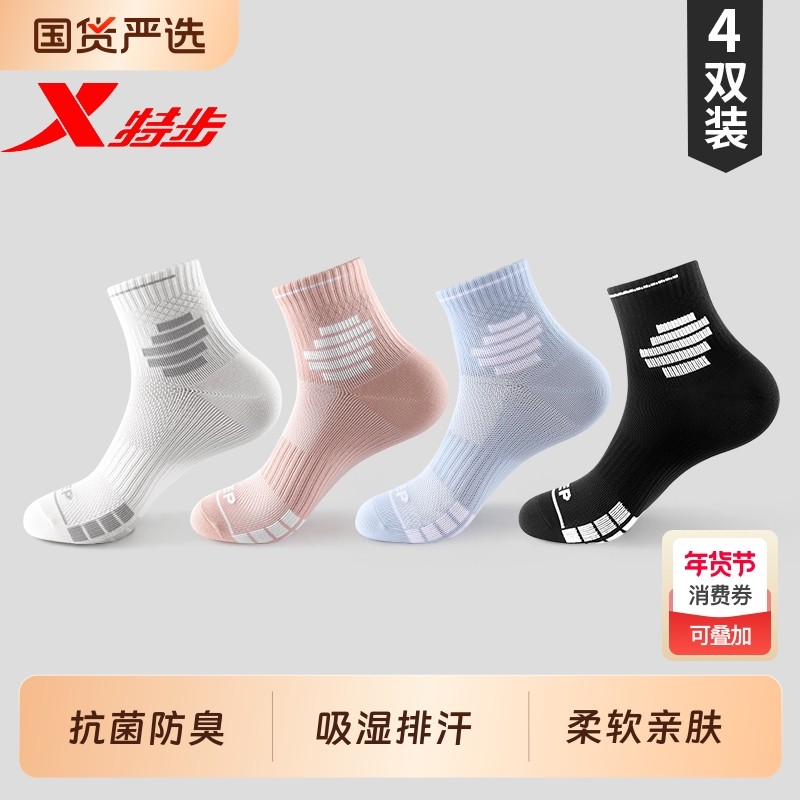 特步袜子女袜秋冬吸汗透气抑菌防臭防滑中筒袜健身骑行跑步运动袜