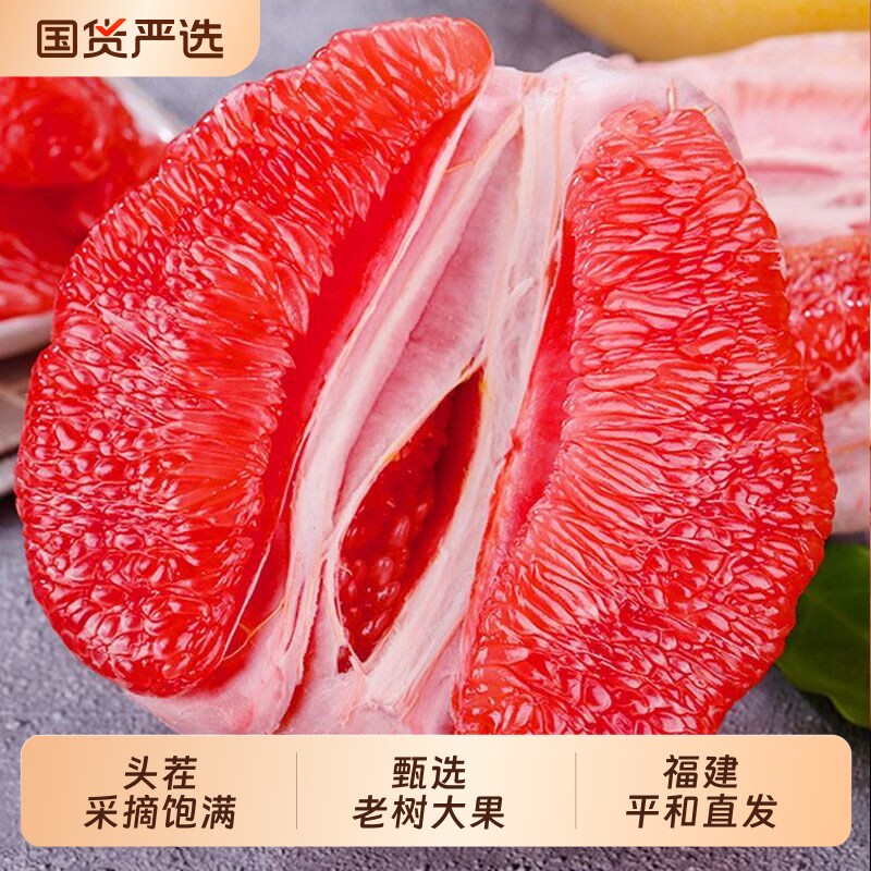 柚子红心柚红心当季正新鲜正宗福建平和管溪大个香甜水果中秋礼盒