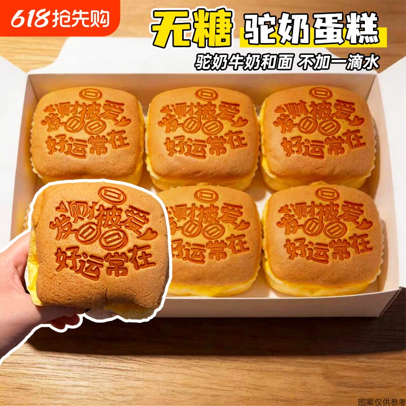 无糖驼奶蛋糕糖尿人专用零食品孕妇控营养早餐面包健康糕点充饥