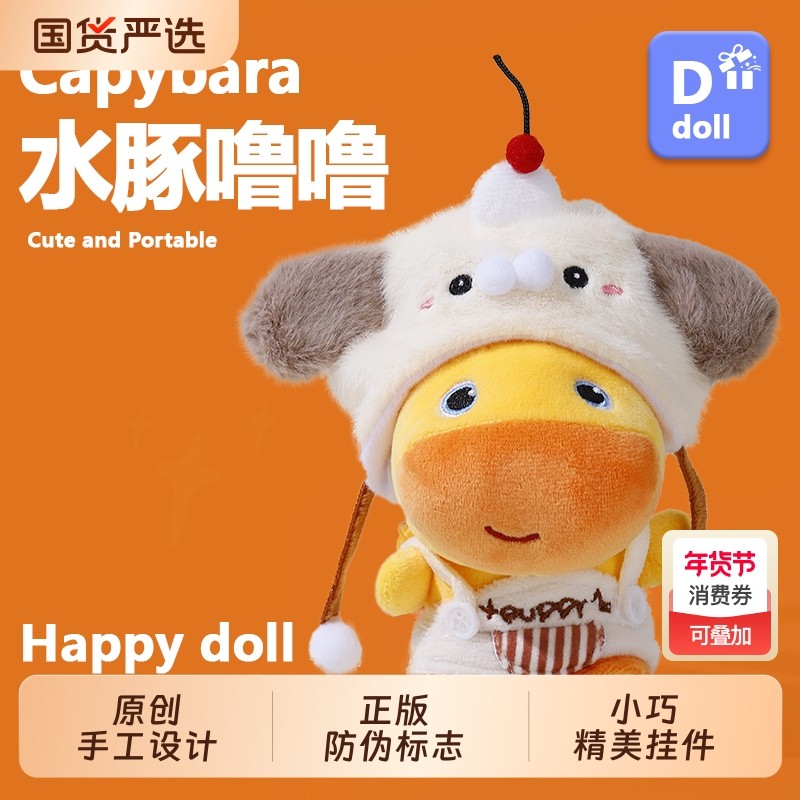 可爱水豚的噜噜玩偶表情包毛绒玩具公仔娃娃包包挂件睡衣汉堡磁吸,玩具/童车/益智/积木/模型,毛绒/玩偶/公仔/布艺类玩具,淘宝优惠券,粉丝福利购,淘宝优惠卷