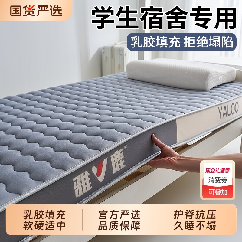 雅鹿乳胶床垫宿舍学生单人软垫床褥垫子90x190海绵垫褥子住校专
