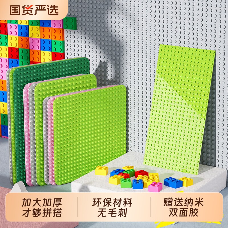 大颗粒积木墙底板通用底座底盘地板配件零件拼装益智玩具积木