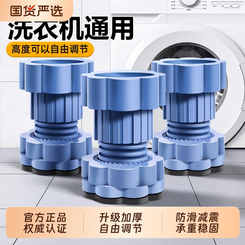 洗衣机脚垫防滑防震增高静音通用可调节全自动滚筒底座专用支架子