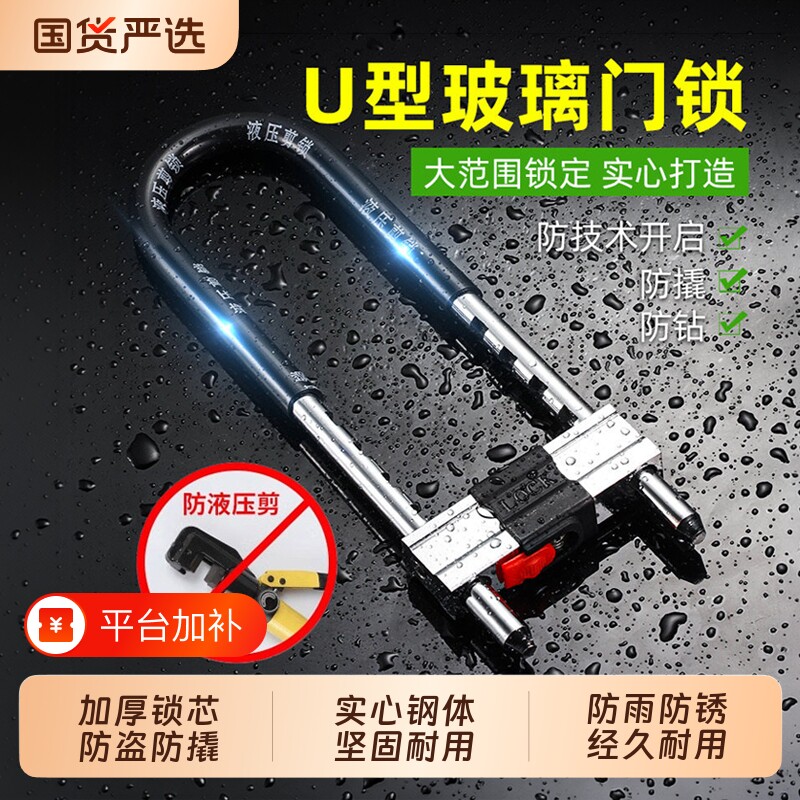 玻璃门锁U型锁锁具商铺店面门插锁推拉门玻璃锁长锁家用密码u形锁
