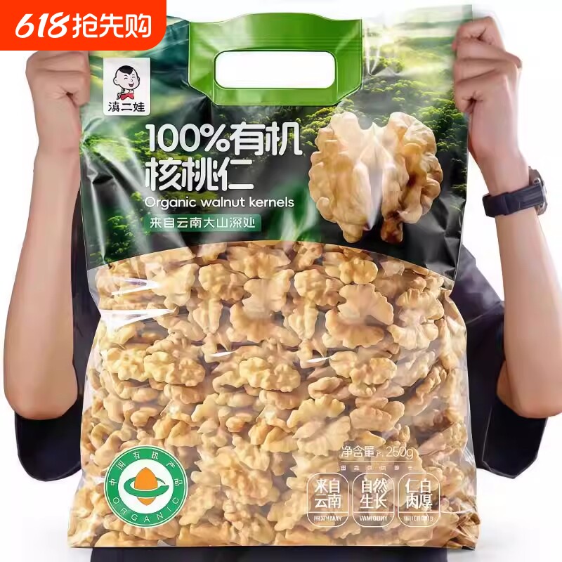 有机新货核桃仁熟孕妇原味坚果薄皮大干果烘焙专用健康新鲜补脑