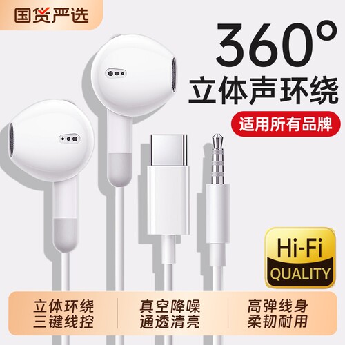 【热销20w+】全兼容有线耳机带麦