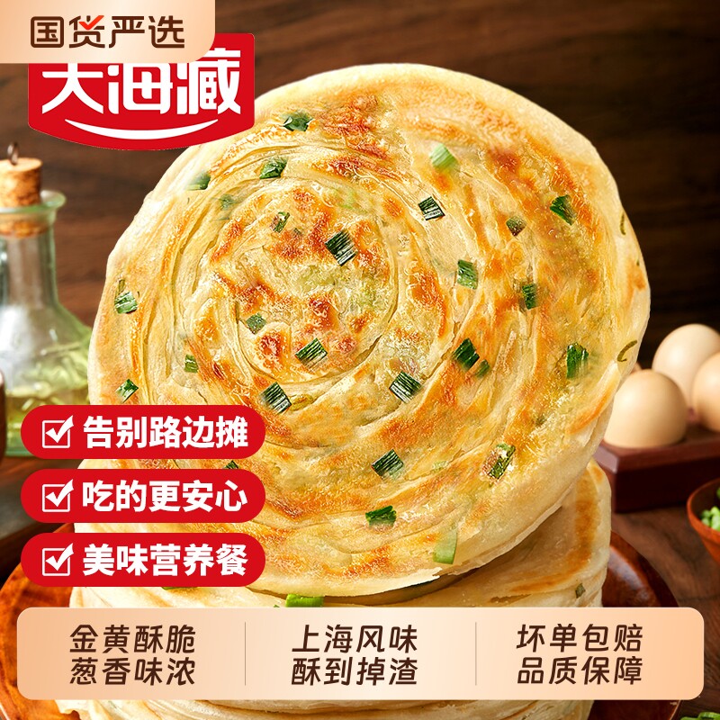 天海藏香酥葱油饼800g/袋上海风味加厚方便速食手抓饼早餐配送
