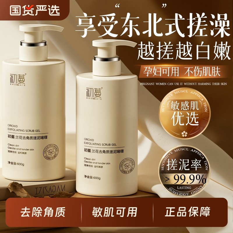 搓泥宝全身通用去角质搓澡啫喱死皮磨砂膏男士女清洁美白身体专用