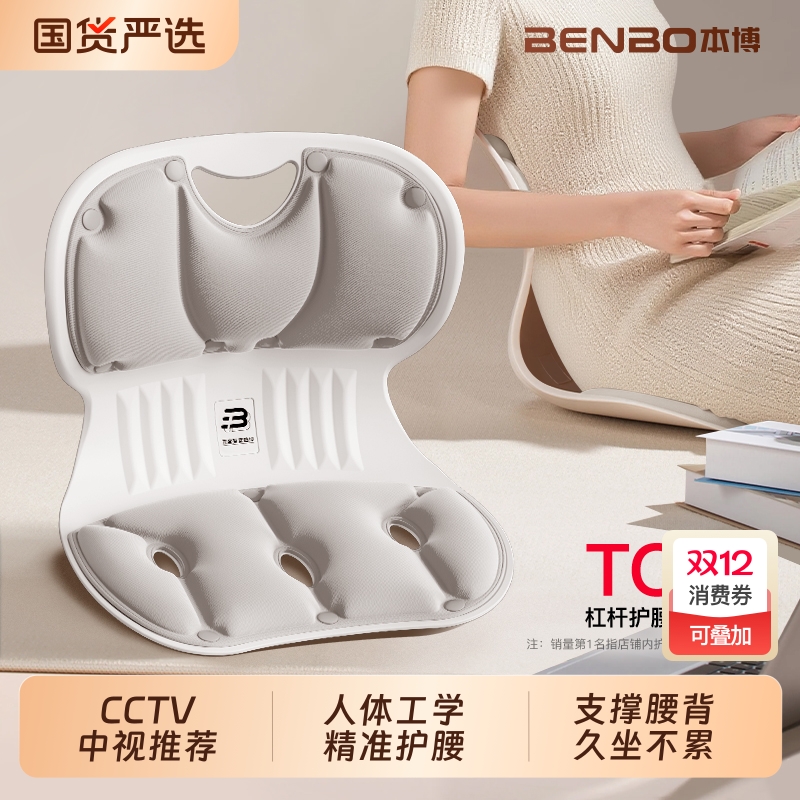 本博人体工学护腰坐垫久坐神器