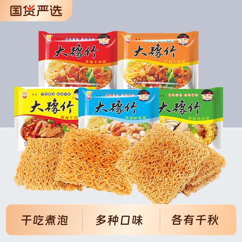 大豫竹方便面整箱香辣牛肉面干脆面干吃面袋装泡面速食怀旧零食