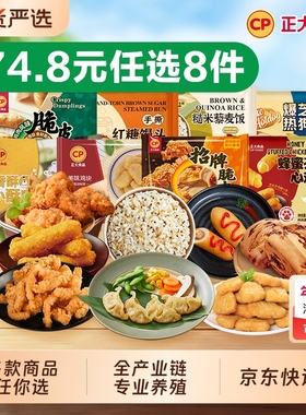 【74.8元任选8件】CP正大美味鸡块300g招牌脆皮炸鸡小食组合速食